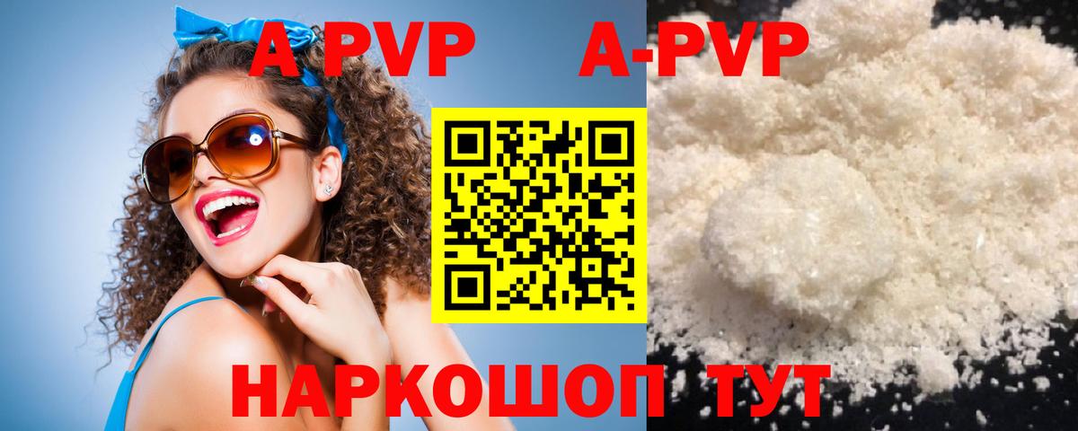 Alpha PVP  Камышин  Альфа ПВП кристаллы  A-PVP СК 