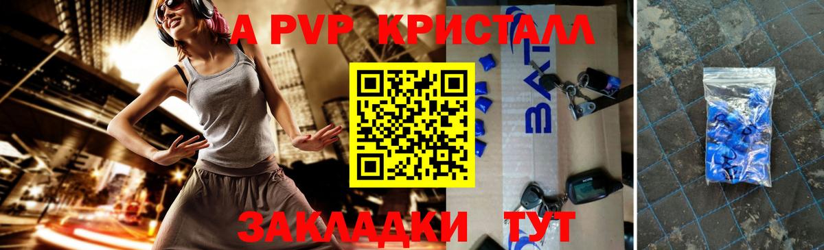 A-PVP Crystall  Alfa_PVP СК КРИС  Вход с VPN  Alpha PVP Соль  APVP  Камышин 