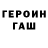 ГЕРОИН Афган Rusovich R