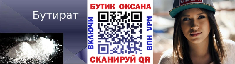 БУТИРАТ бутик  Камышин 