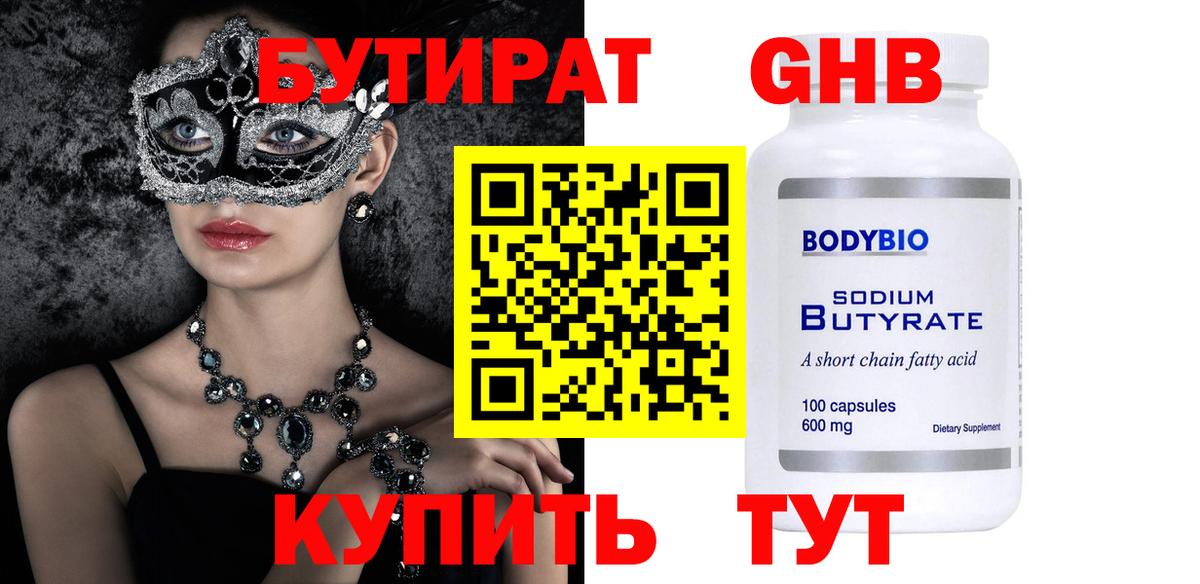 Бутират  Вход с VPN  Камышин  БУТИРАТ вода 