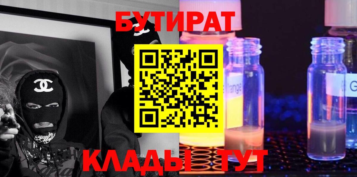 БУТИРАТ GHB Камышин