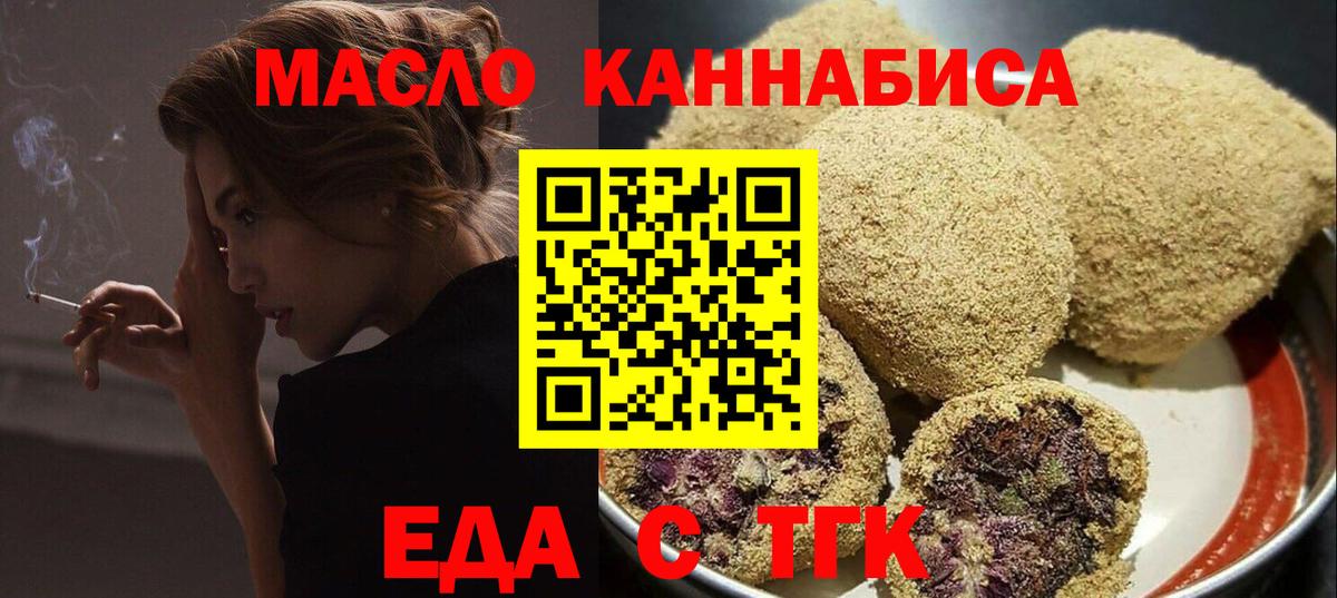 Еда ТГК конопля  Вход с VPN  Камышин 