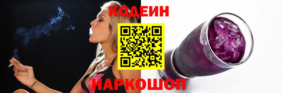 сколько стоит  Кодеин Purple Drank  Вход с VPN  Камышин  Кодеин Purple Drank 