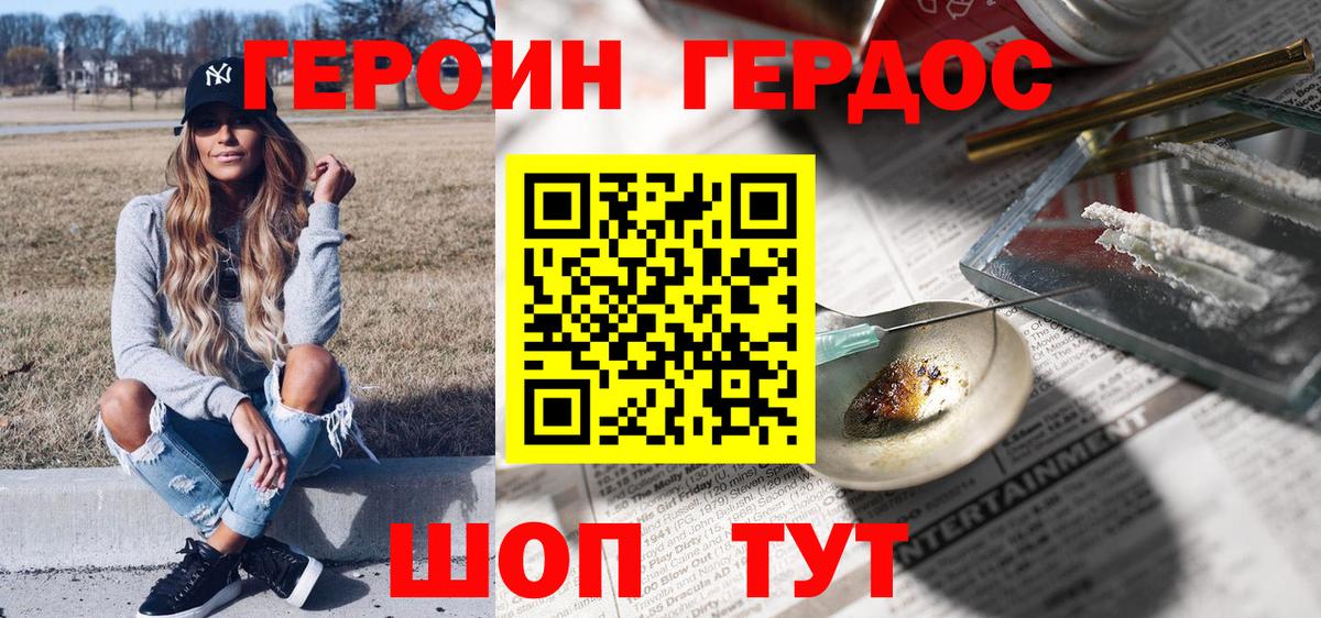 ГЕРОИН герыч Камышин