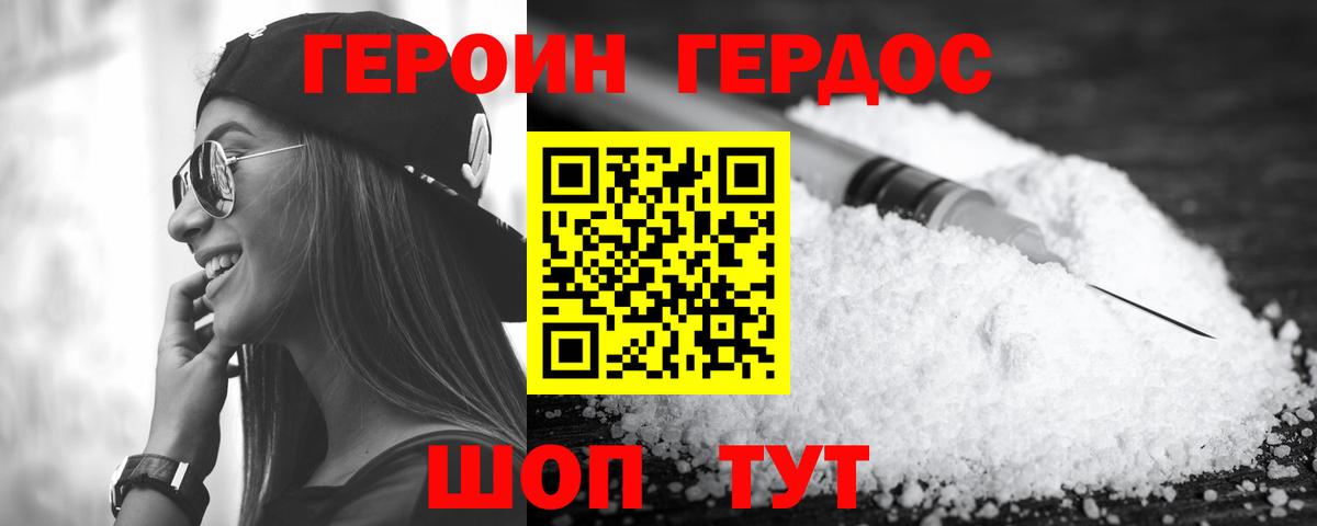 ГЕРОИН Heroin  Вход с VPN  Героин  Камышин 