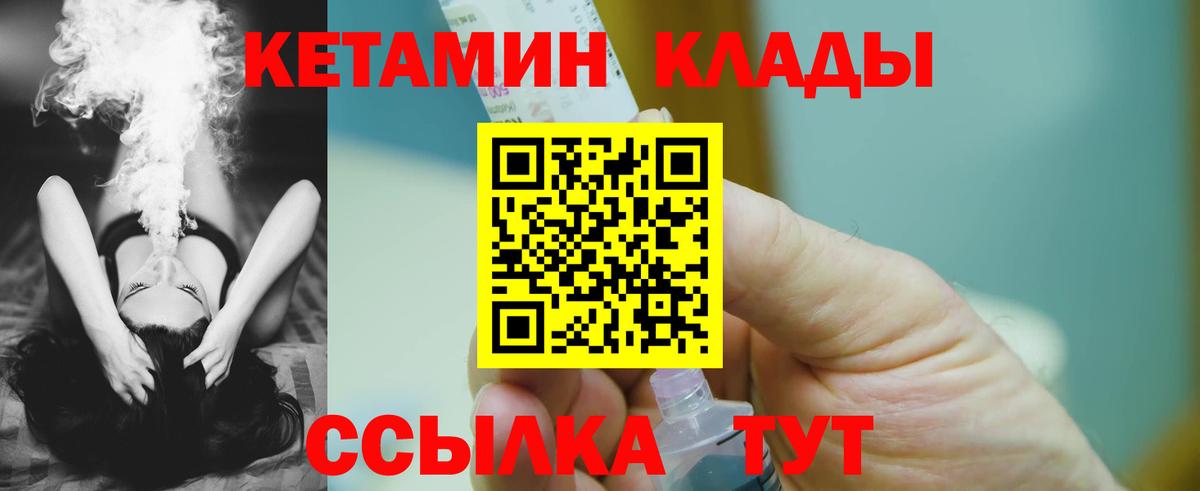 Кетамин VHQ Камышин