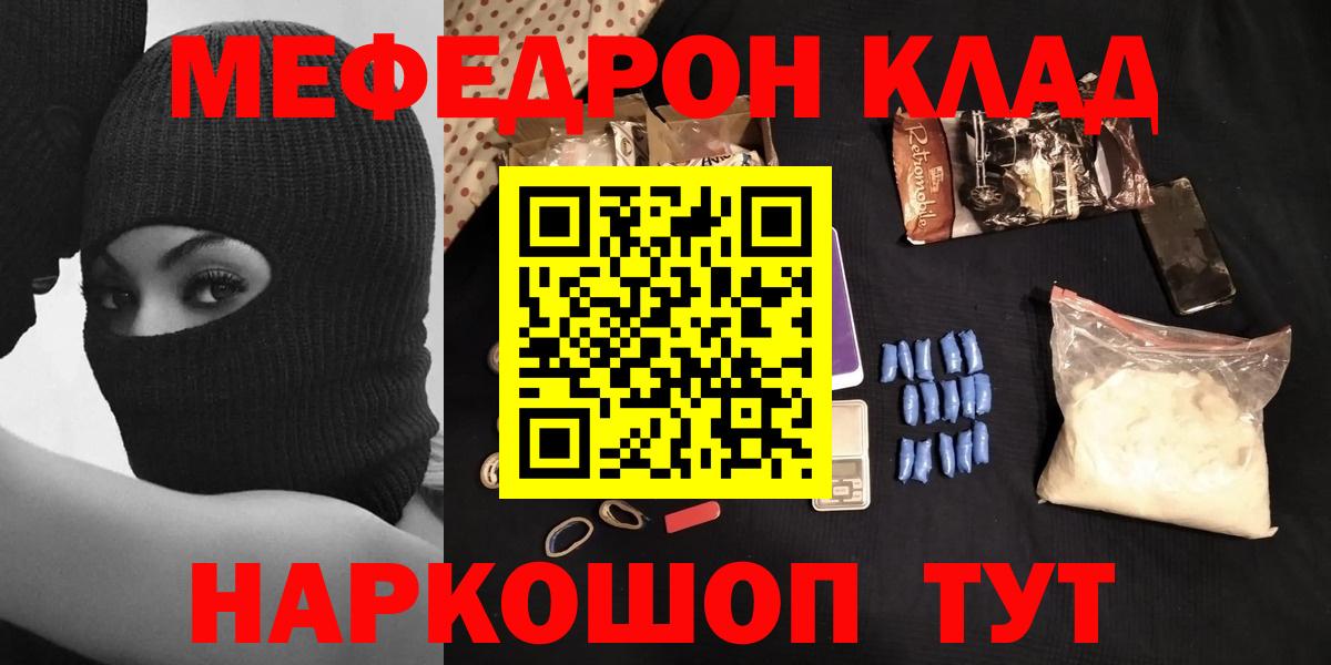 Меф  Вход с VPN  МЯУ-МЯУ мяу мяу  гидра зеркало  МЕФ кристаллы  Камышин 