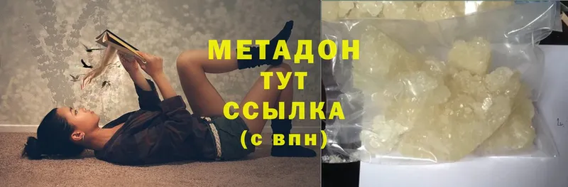 МЕТАДОН methadone  как найти закладки  Камышин 