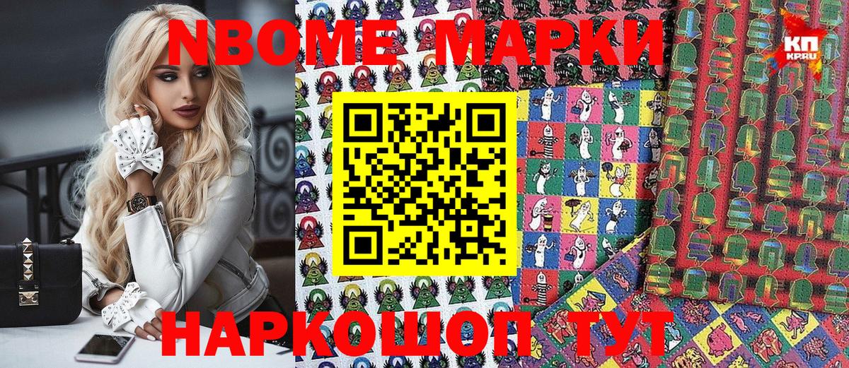 Наркотические марки 1500мкг Камышин