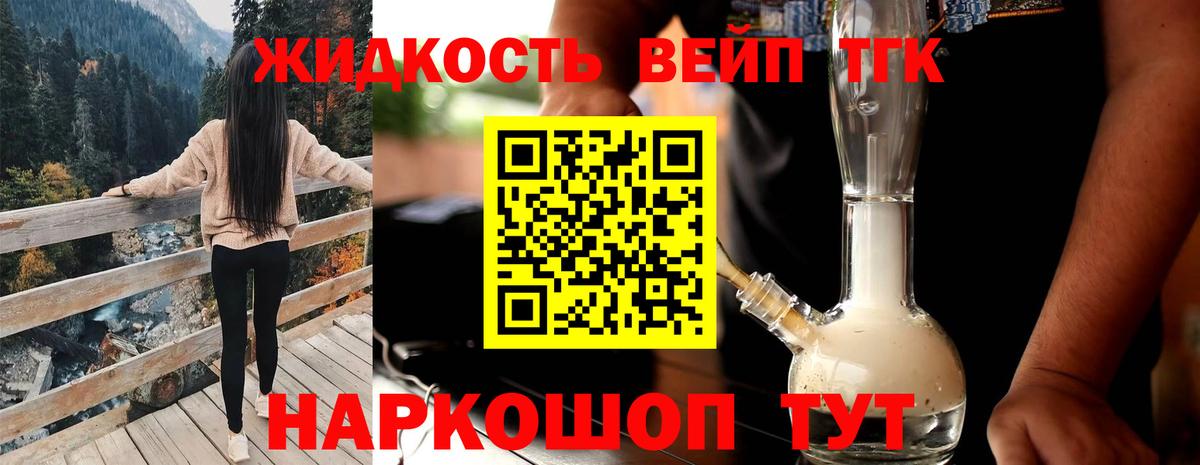 ТГК вейп с тгк Камышин